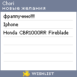 My Wishlist - chori