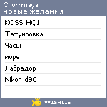 My Wishlist - chorrrnaya