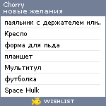 My Wishlist - chorry