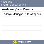 My Wishlist - chorven