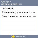 My Wishlist - choson3