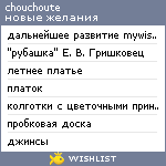 My Wishlist - chouchoute