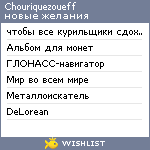 My Wishlist - chouriquezoueff