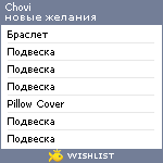 My Wishlist - chovi