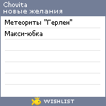 My Wishlist - chovita