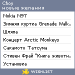 My Wishlist - choy