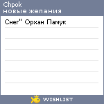 My Wishlist - chpok