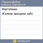 My Wishlist - chpunryabchun