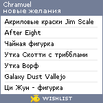 My Wishlist - chramuel