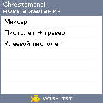 My Wishlist - chrestomanci