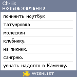 My Wishlist - chriiis