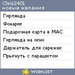 My Wishlist - chris2401