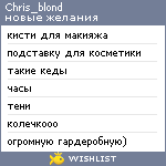 My Wishlist - chris_blond