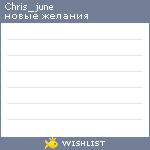 My Wishlist - chris_june