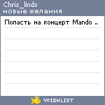 My Wishlist - chris_linds
