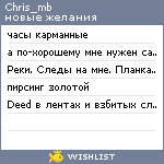 My Wishlist - chris_mb