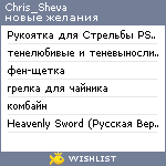 My Wishlist - chris_sheva