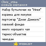 My Wishlist - chris_stina