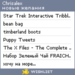 My Wishlist - chrisalex