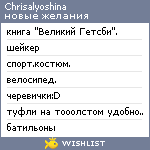 My Wishlist - chrisalyoshina