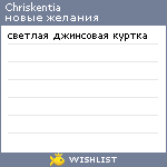 My Wishlist - chriskentia