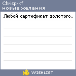 My Wishlist - chrisprkf