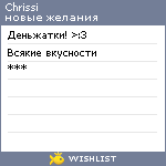 My Wishlist - chrissi