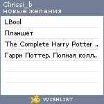 My Wishlist - chrissi_b