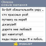 My Wishlist - chrissso