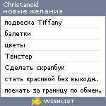 My Wishlist - christanoid