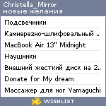 My Wishlist - christella_mirror