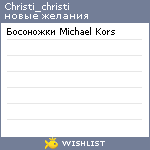 My Wishlist - christi_christi