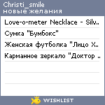 My Wishlist - christi_smile