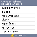 My Wishlist - christian_schuldig