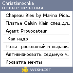 My Wishlist - christianochka