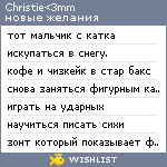 My Wishlist - christiemm