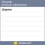 My Wishlist - christin