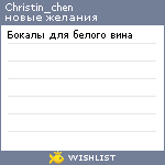 My Wishlist - christin_chen