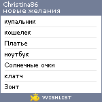 My Wishlist - christina86