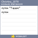 My Wishlist - christina_1878