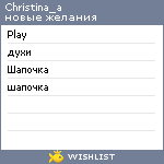 My Wishlist - christina_a