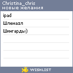 My Wishlist - christina_chris