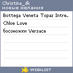 My Wishlist - christina_dk