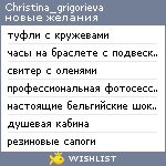 My Wishlist - christina_grigorieva