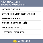 My Wishlist - christina_kmv