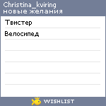 My Wishlist - christina_kviring