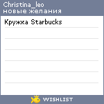 My Wishlist - christina_leo