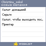 My Wishlist - christina_sokol