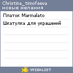 My Wishlist - christina_timofeeva