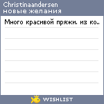 My Wishlist - christinaandersen